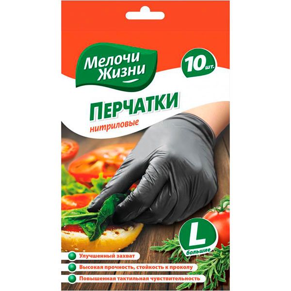 Перчатки нитриловые Мелочи Жизни черные стандартные р.L 5 пар/уп. черные 