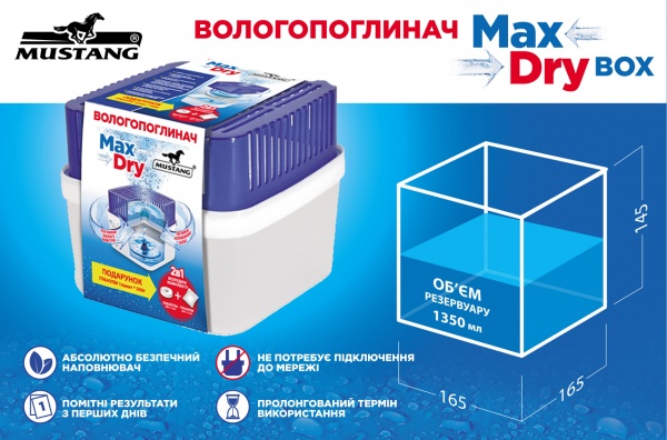 Влагопоглотитель Mustang Max Dry Box контейнер бытовой 2х500 г (MSA1350 )