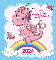 Календарь настенный Женский на год дракона 2024