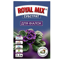 Субстрат Royal Mix для фіалок 2,5 л