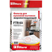 Фільтр для витяжок Filtero FTR 03 жиропоглинаючий