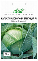 Семена Професійне насіння капуста белокочанная Бригадир F1 20 шт.