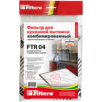 Фільтр для витяжок Filtero FTR 04 комбінований