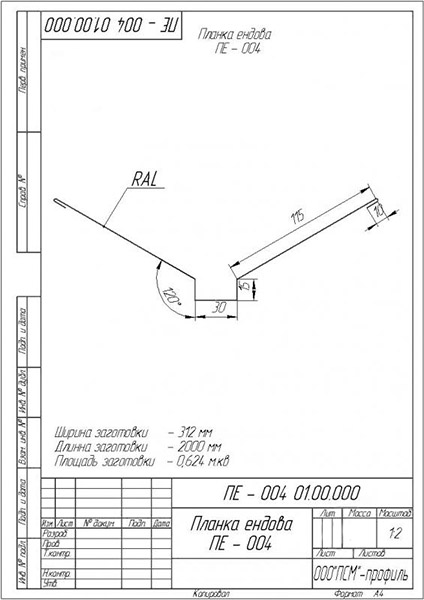 Планка ендовы декоративная глянцевая PSM PROFILE PSM RAL 8017 коричневая 2м