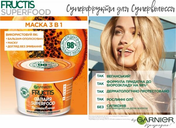 Маска Garnier Fructis Super Food Папайя Восстановление для поврежденных волос 390 мл