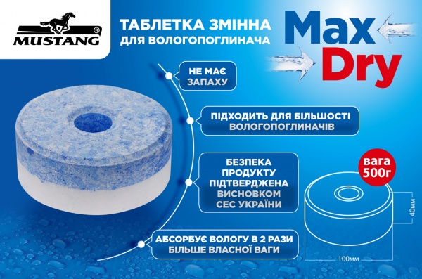 Таблетки сменные Mustang Max Dry Box таблетка влаговпитывающая 1 шт. х 500 г (MSA500T )