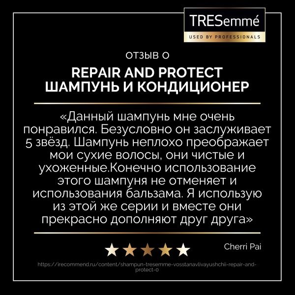 Кондиционер Tresemme Repair & Protect для восстановления волос 400 мл