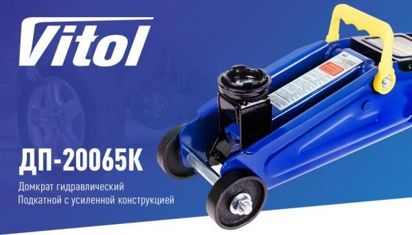 Домкрат гидравлический Vitol 125-300 мм TA82007S 2 т