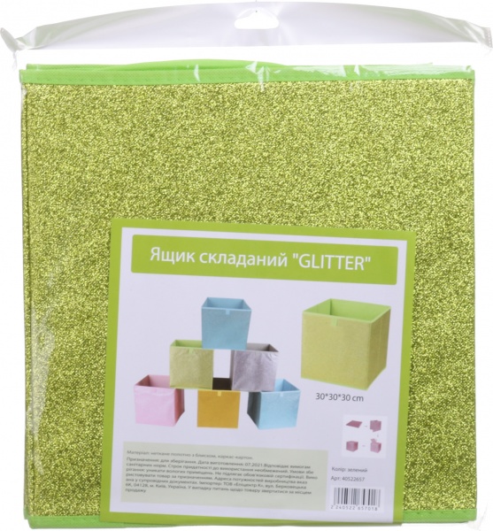 Ящик для хранения складной Glitter зеленый 300x300x300 мм