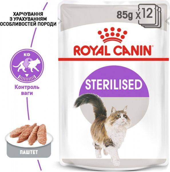 Корм Royal Canin Sterilised в соусе 85 г
