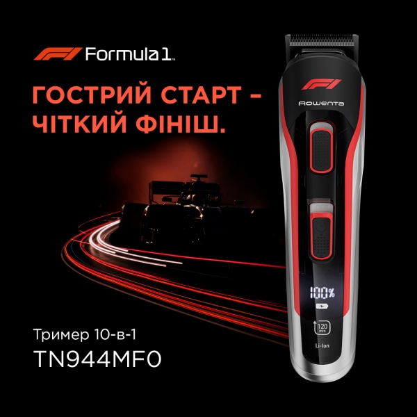 Триммер универсальный Rowenta Formula 1® TN944MF0
