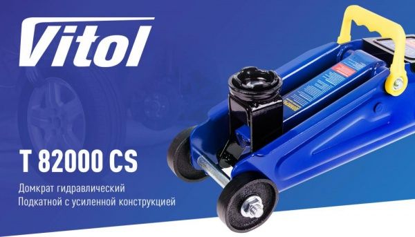Домкрат гидравлический Vitol 130-345 мм T82000CS 2 т