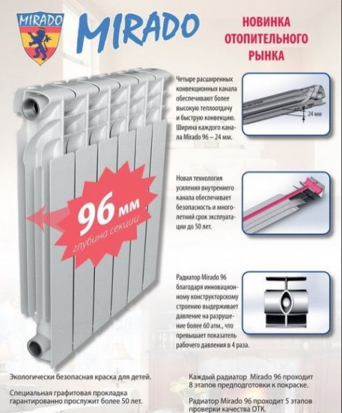 Радиатор биметаллический Mirado/Diva DIVA/MIRADO 500/96 8 СЕКЦ.