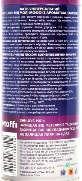 Аэрозоль Moffi с ароматом лаванды 175 мл