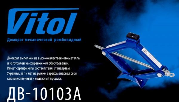 Домкрат механический винтовой Vitol ST-103A 1 т
