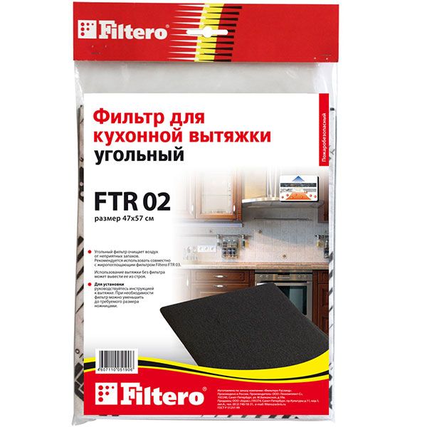 Фільтр для витяжок Filtero FTR 02 вугільний