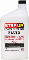 Жидкость для гидроусилителя STEPUP 0,946 л(SP7033)