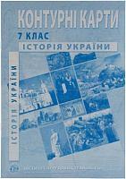 Контурная карта История Украины 7 класс
