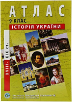 Атлас История Украины 9 класс