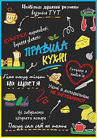 Постер Правила кухни А4 297х210 Posterclub 