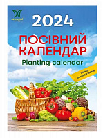 Календарь Діана Плюс «Світовид Посівний календар» 2024