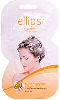 Маска для волос Ellips Vitamin Smooth&Shiny Роскошное сияние с маслом алоэ вера 20 мл